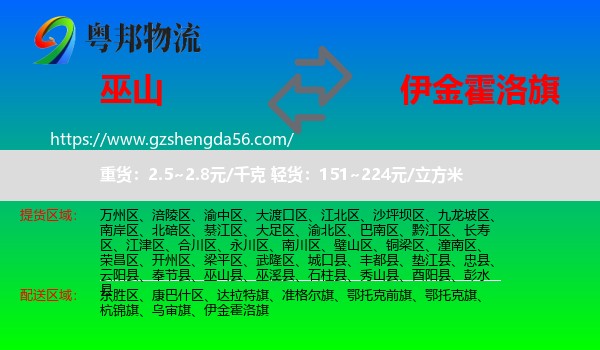 巫山县到伊金霍洛旗物流专线