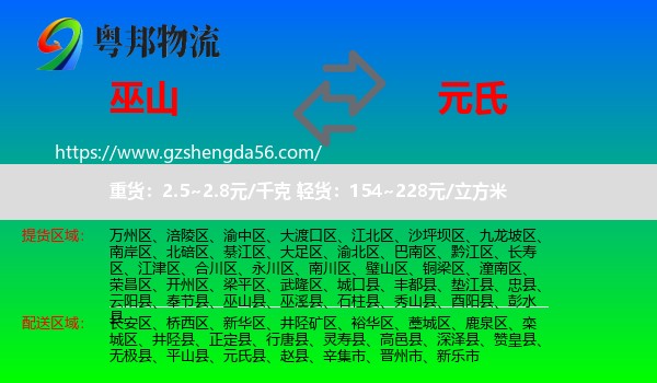 巫山县到元氏县物流专线