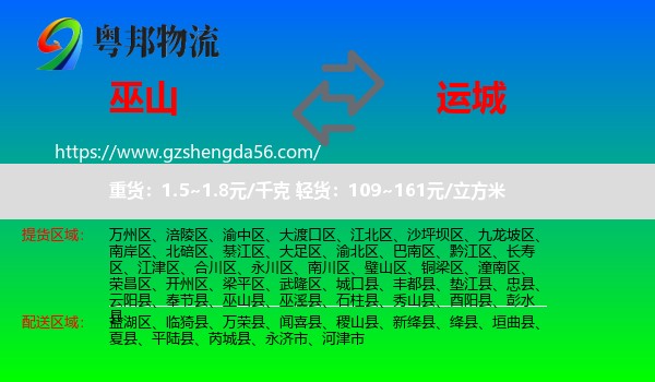 巫山县到运城物流专线