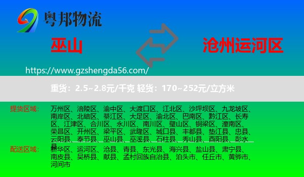 巫山县到运河区物流专线