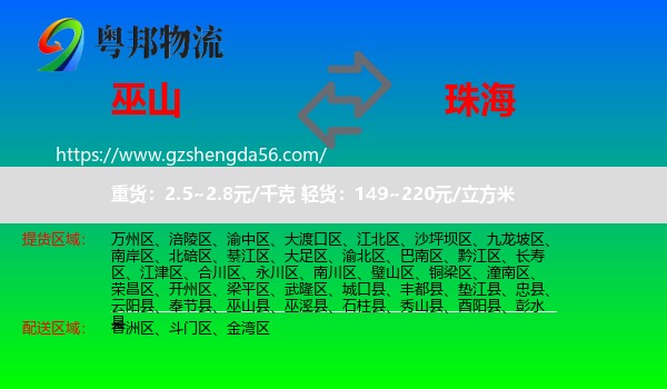 巫山县到珠海物流专线