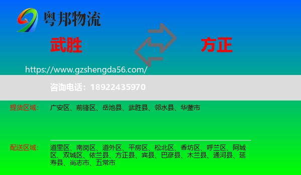 武胜县到方正县物流专线