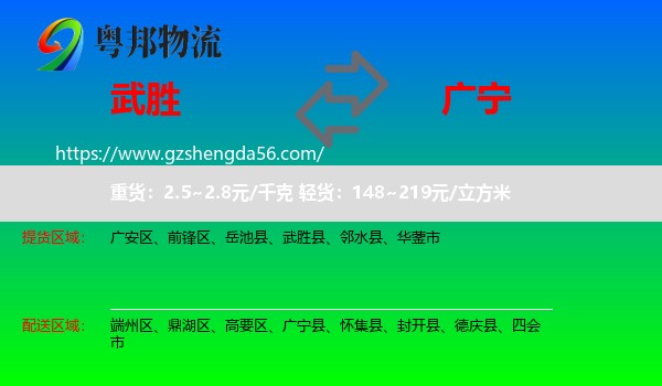 武胜县到广宁县物流专线