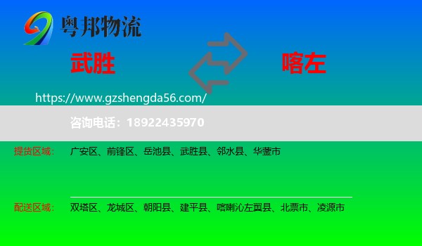 武胜县到喀喇沁左翼县物流专线