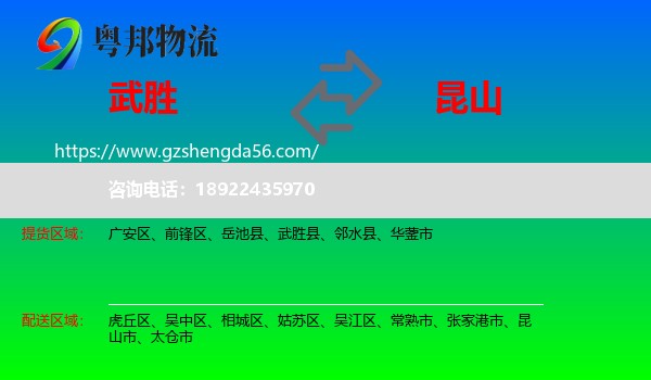 武胜县到昆山市物流专线