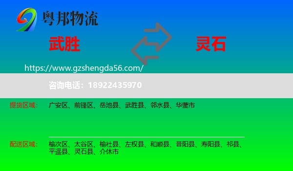 武胜县到灵石县物流专线