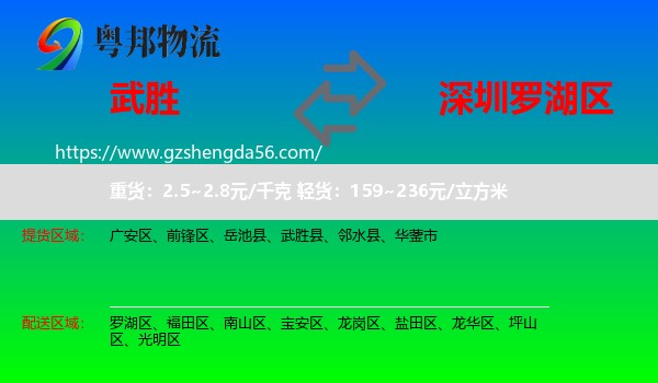 武胜县到罗湖区物流专线