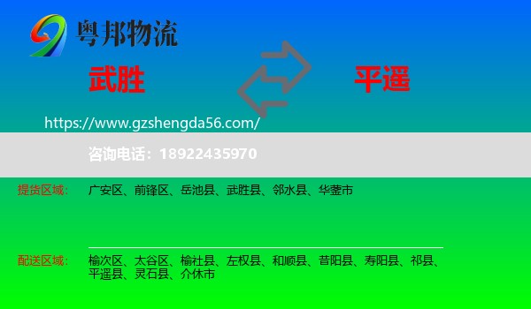 武胜县到平遥县物流专线
