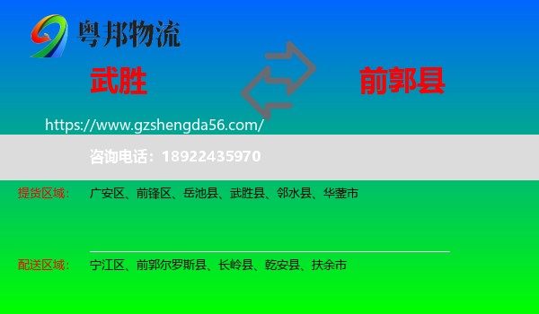 武胜县到前郭尔罗斯县物流专线
