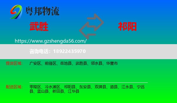武胜县到祁阳县物流专线