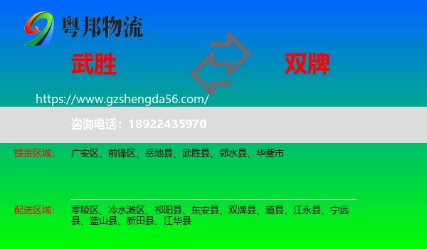 武胜县到双牌县物流专线
