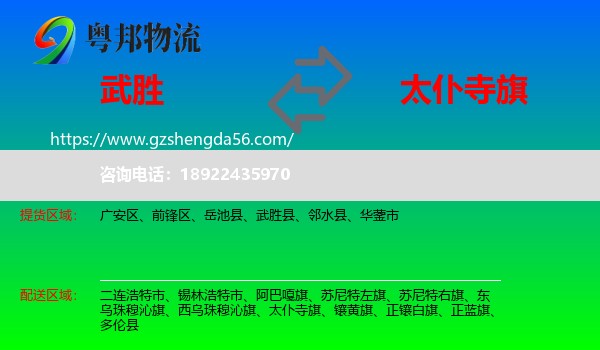 武胜县到太仆寺旗物流专线
