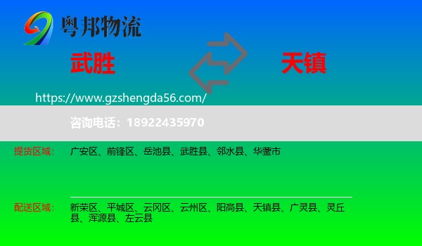 武胜县到天镇县物流专线