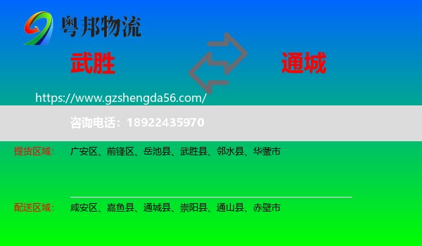 武胜县到通城县物流专线