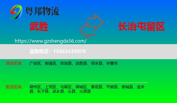 武胜县到屯留区物流专线