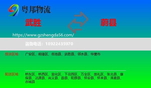 武胜县到蔚县物流专线