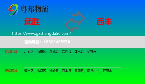武胜县到西丰县物流专线