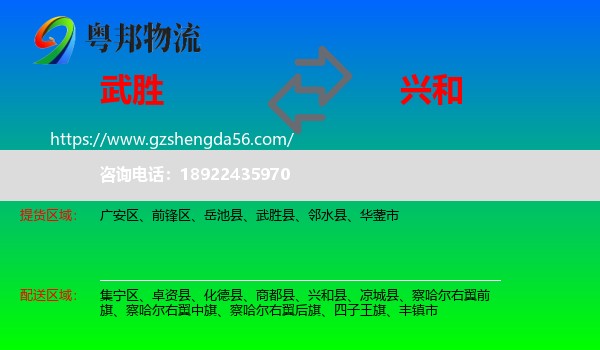 武胜县到兴和县物流专线