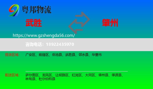 武胜县到肇州县物流专线