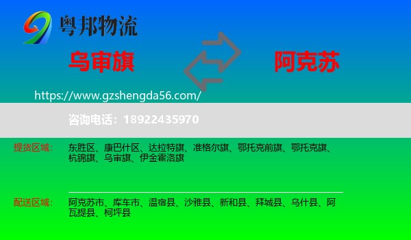 乌审旗到阿克苏物流