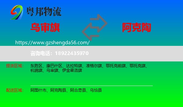 乌审旗到阿克陶县物流专线