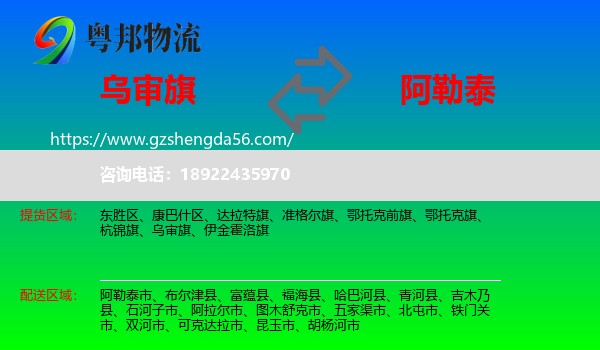 乌审旗到阿勒泰物流