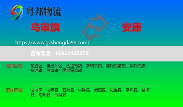 乌审旗到安康物流