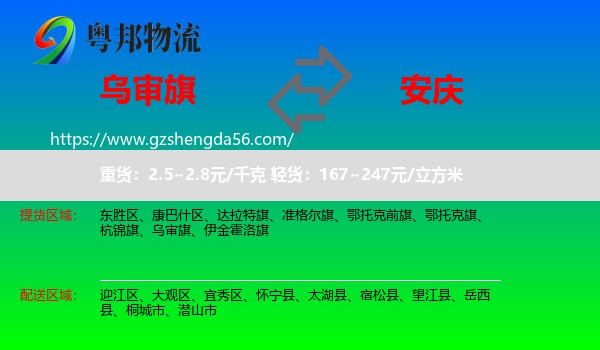 乌审旗到安庆物流