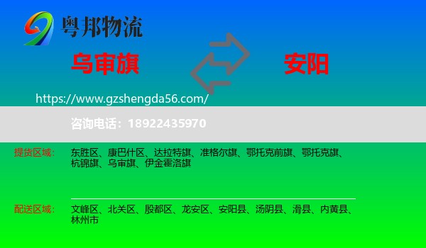 乌审旗到安阳物流