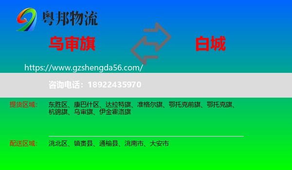 乌审旗到白城物流
