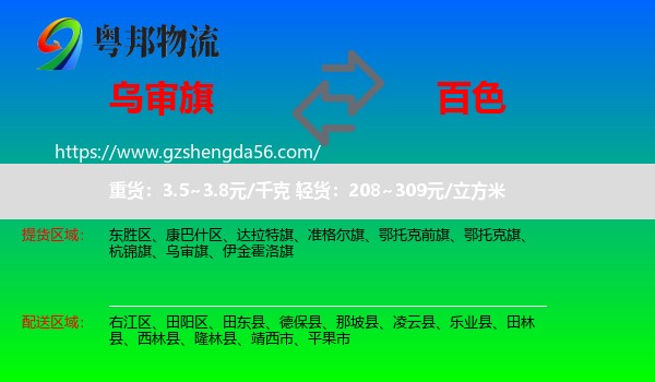 乌审旗到百色物流