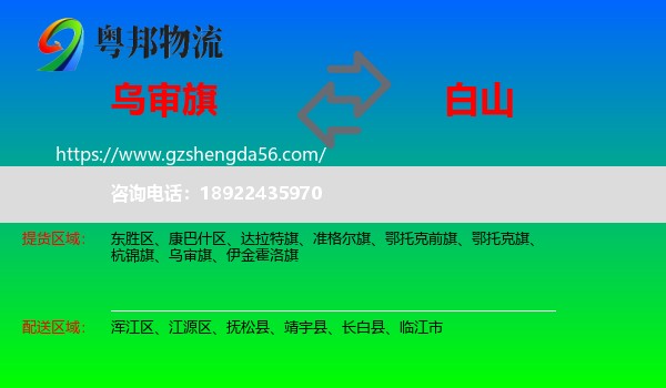 乌审旗到白山物流