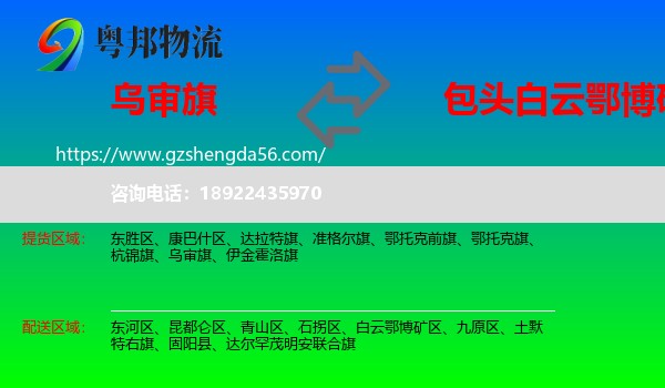乌审旗到白云鄂博矿区物流专线