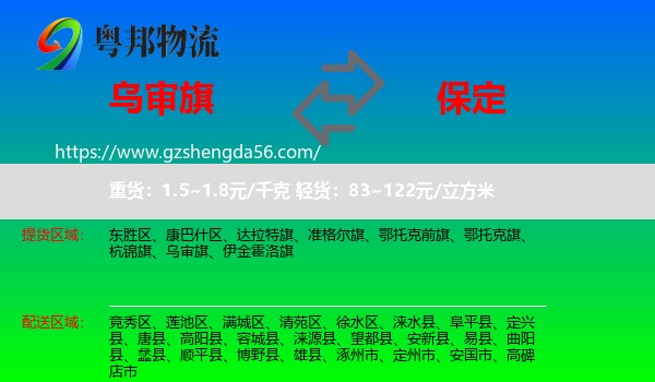 乌审旗到保定物流