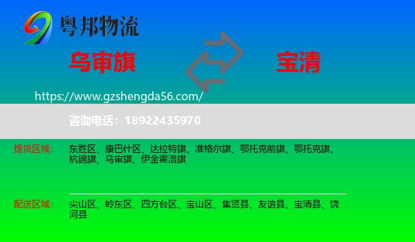 乌审旗到宝清县物流专线