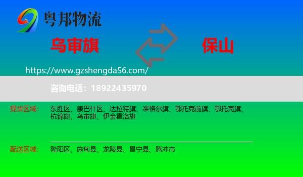 乌审旗到保山物流