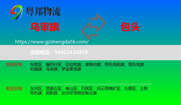 乌审旗到包头物流