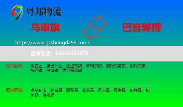 乌审旗到巴音郭楞物流