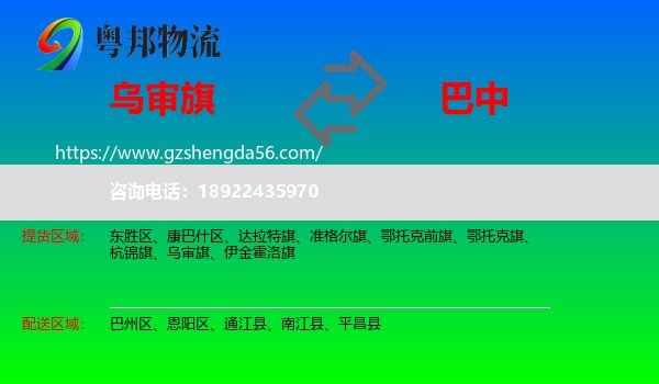 乌审旗到巴中物流