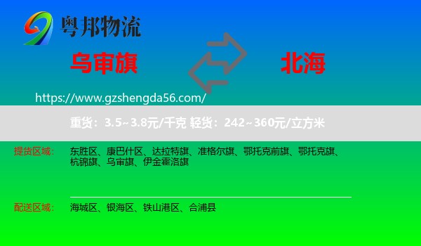 乌审旗到北海物流