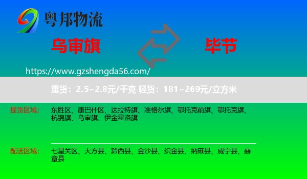 乌审旗到毕节物流