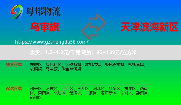 乌审旗到滨海新区物流专线