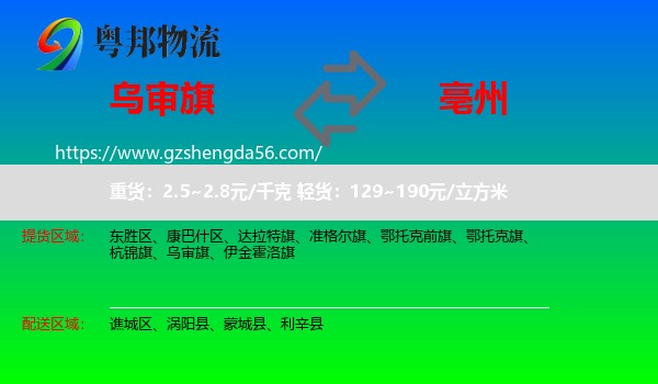 乌审旗到亳州物流