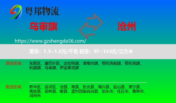 乌审旗到沧州物流