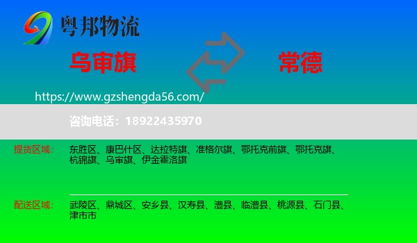 乌审旗到常德物流