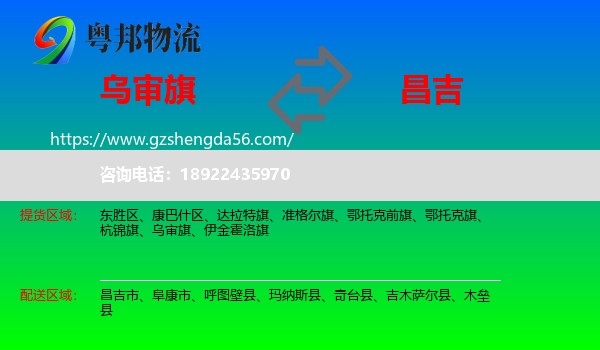 乌审旗到昌吉物流