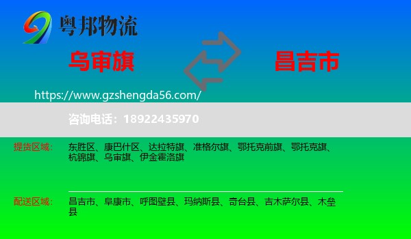 乌审旗到昌吉市物流专线