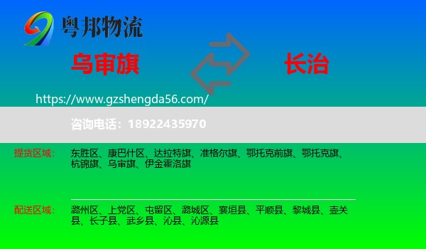 乌审旗到长治物流