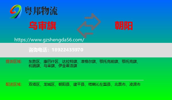 乌审旗到朝阳物流