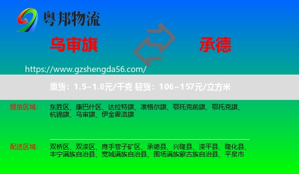 乌审旗到承德物流